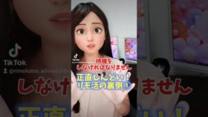 正直しんどい!リモ活の裏側①!#リモ活 #ライブ配信 #在宅ワーク #副業 #shorts