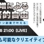 〈究極すぎるデザイン教室/ロゴ副業〉2024年09月8日21:00のライブ!人のデザイン見て我がデザイン直せ!