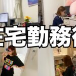 【在宅勤務】仕事が終わった後。
