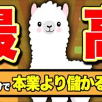 土日だけで稼げるスマホ副業が儲かりすぎてヤバい【バイナリーオプション】