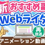 【再放送】【月3万円の稼ぎ方】副業Webライターの「魅力」「落とし穴」を徹底解説【稼ぐ 実践編】:(アニメ動画)第259回