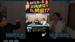 ↑今すぐ本動画を見る↑『【暴露】経営者は金銭感覚が狂っていくと終了です。』パート2#Shorts#ビジネス#お金#稼ぐ#副業#起業