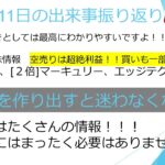 09月11日【メジャーSQ前の動きとしては最高✨】今日の動向株情報(ビート、エッジテクノ、マーキュリー) 軸を作り出すことは何よりも重要かも!!  #毎日投稿 #投資 #お金