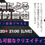 〈究極すぎるデザイン教室/ロゴ副業〉2024年10月20日21:00のライブ！人のデザイン見て我がデザイン直せ！