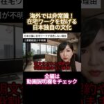 【海外では非常識】在宅ワークを妨げる日本企業の文化  #リモートワーク  #在宅ワーク #生きづらい