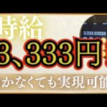 【高時給】不労所得が可能になる！？夢を実現するための副収入に！スキル不要のFX投資術！【FX自動売買】