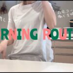 【Morning Routine】在宅コールセンターで働く4人の母/収入も公開!