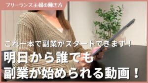 【超初心者向け】明日から副業が始められる動画!クラウドワークス始め方