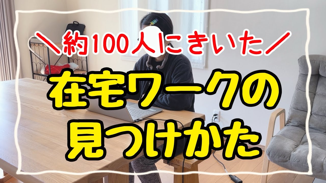 【初心者必見】稼げる在宅ワークの見つけ方&注意点！主婦でも自宅で稼げるおすすめ副業