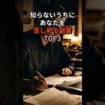 あなたを苦しめる副業TOP3 #役立つ雑学#1分雑学 #副業 #shortsvideo #shorts