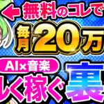 【 睡眠導入 音楽 】最強の 副業 は AI と ずんだもん だった!? スマホ で コピペ のプロが教える ai副業 【 チャットGPT 】