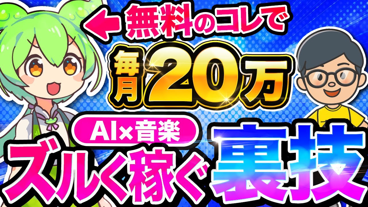 【 睡眠導入 音楽 】最強の 副業 は AI と ずんだもん だった！？ スマホ で コピペ のプロが教える ai副業 【 チャットGPT 】