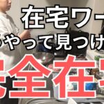 【完全在宅で月20万】ママや女性のための在宅ワークの探し方 |  怪しい副業ではなく真面目な事務仕事で在宅ワークしたいあなたへ