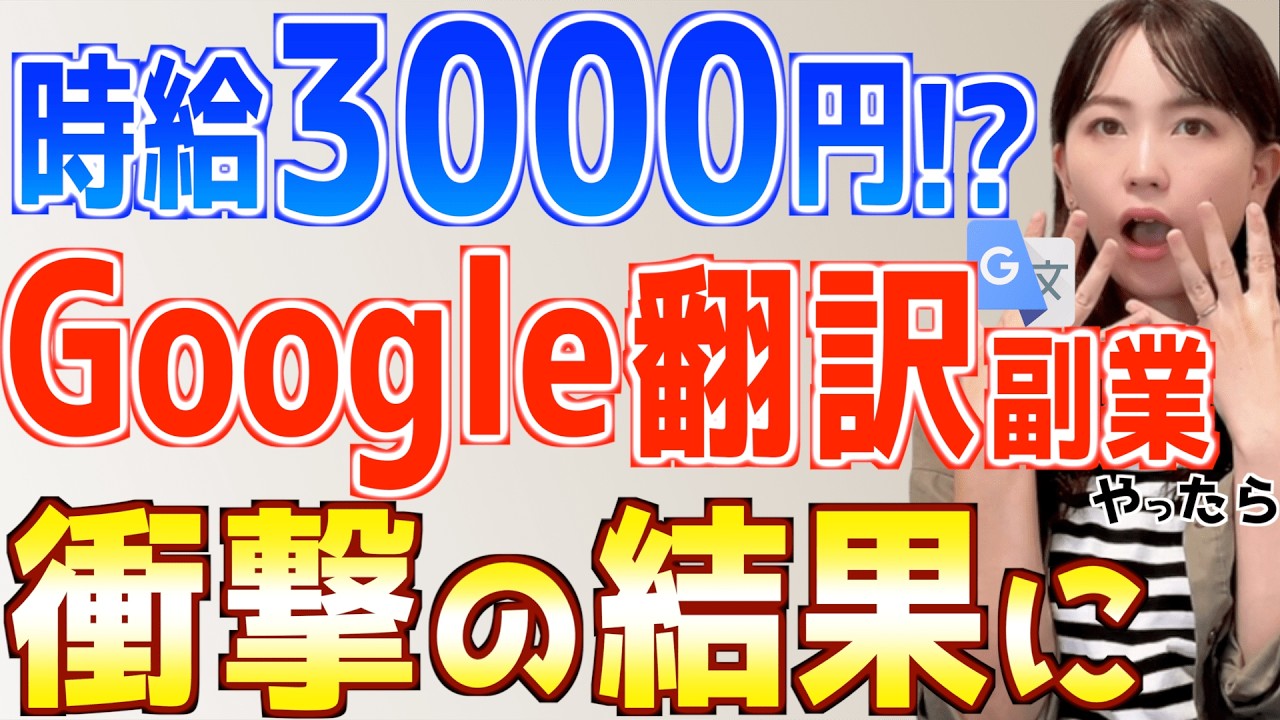 【誰でも簡単】Google翻訳だけで初心者でも月15万稼げる在宅副業やってみた結果