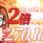 2倍の収益　FX初心者　主婦 神龍EA FX 爆益型 無料EA 完全放置 放置OK 分散投資 爆益　安定　低DD　破綻0 月利　日利　週利　 スキャンダルピング　高耐久 おすすめゴールドEA 資金