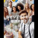 なぜリブグッドは勧誘不要?#副業 #mlm