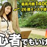 【インスタ始め方】最初に知っておくべきインスタ副業で月10万稼ぐ方法【2025先取り】