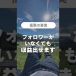 収益を生み出すおうち副業       #副業 #在宅ワーク