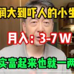 【副业赚钱】2024创业新风口停止内耗拒绝躺平为自己打工!!适合新手小白分享详细操作方法