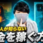 【副業必見】スマホでコピペをするだけで月60万以上お金を稼ぐ副業！スマホでお金を稼げる副業の秘密を暴露！