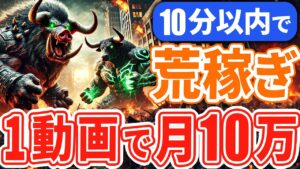 【最新のスキマ時間副業】AIを使って『たった5分で月10万』は初心者でも余裕です!海外向けバズ動画の作り方を徹底解説【AI副業】【chatGPT】【生成ai】