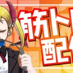 【#リングフィットアドベンチャー】在宅ワークで鈍った身体を叩き起こせ!!【#ダイエット #comi筋トレ】