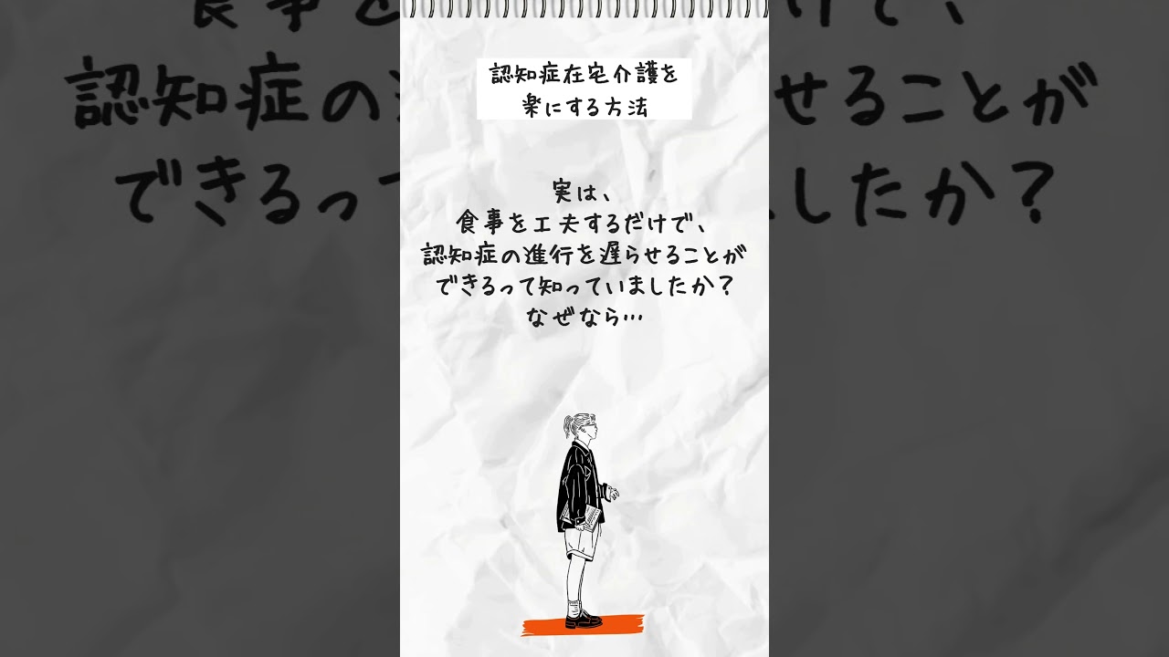 認知症在宅介護生活に笑顔を増やすコツ～11日目 #認知症在宅介護 #アルツハイマー型認知症 #食事療法