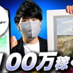 【本業レベル稼ぐ副業】スマホでできる月100万お金を稼ぐビジネスモデルの構築方法【日本初】
