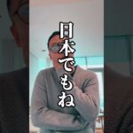 これはあり得る？あり得ない？ #ビジネス #副業#shorts