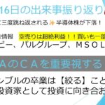 10月16日【４万円の壁に跳ね返される！！】今日の動向株情報(アイビー化粧品、パルグループ、テモナ、ＭＳＯＬ)　ＰＤＣＡは【ＣＡ】が重要✨✨　#毎日投稿　#投資　#お金　#株式投資