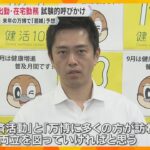 在宅勤務や時差出勤を企業や団体に呼びかけ 万博開催時の混雑解消へ実証実験始まる 大阪