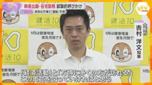 在宅勤務や時差出勤を企業や団体に呼びかけ 万博開催時の混雑解消へ実証実験始まる 大阪