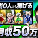 【副業必見】スマホでたった5分月50万稼ぐショート動画副業!フォロワー0でもYouTubeからお金を稼ぐ方法!