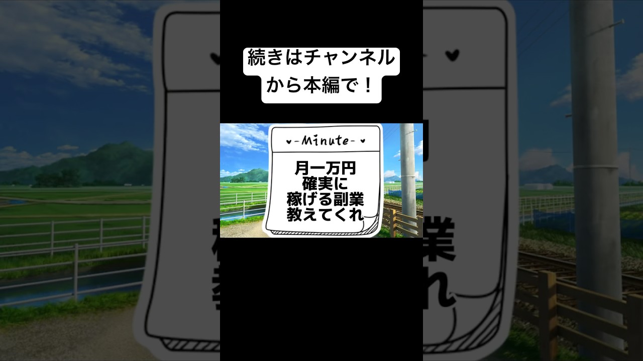 【2chお金ショート】月一万円確実に稼げる副業教えてくれ