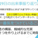 10月29日【今日も今日も☆大量利益☆】今日の動向株情報([３倍]フルッタ、[ス高]さくらインターネット、[ス高]助川電気)　　　　　　　#毎日投稿　#投資　#お金　#株式投資　#資産運用
