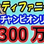 【副収入100億円】大谷翔平が手にするティファニー製「チャンピオンリング」2300万円?ワールドシリーズ優勝シャンパンファイト後、ドジャース優勝パレードは真美子さん同行
