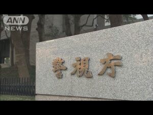 副業サポート“詐欺”22人逮捕 被害額は全国で約13億円(2024年11月8日)