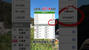 闇バイトなんかよりよっぽど稼げる! #競馬 #競馬予想 #副業 #投資 #shorts