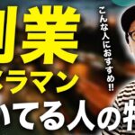 【要注意】これ当てはまっていない人は副業カメラマンで稼げません【プロの本音】