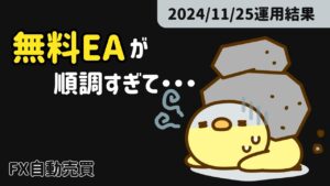 無料EAが順調すぎて…|金虎EA 神の目EA 天龍EA 太陽神EA ミリオンシップEA BTC WOLF ビットコイン FX自動売買 爆益型 完全放置 不労所得 分散投資 EA太郎 仮想通貨バブル