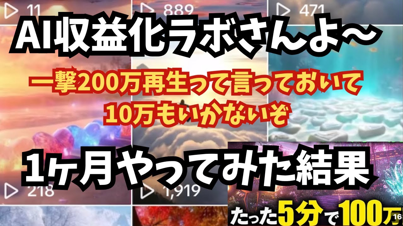 【副業検証】200万再生でたった5分で100万円？全然いかないです！これは初心者はやめたほうがいいです！