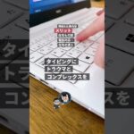 【在宅可能】データ入力バイトで交渉したら、在宅可能になった話#バイト #アルバイト募集 #データ入力 #データ入力業務 #在宅ワーク #在宅ワークママ #寿司打 #副業したい