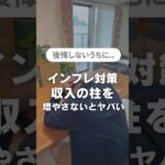 インフレ対策が必要な理由 #在宅ワーク #在宅副業