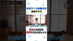 在宅ワークでも契約は書面で交わしてください!