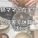【30代看護師ママ+在宅ワーク】現状を変えたい時は一旦立ち止まる勇気を持つこと!適応障害の過去の話しを振り返る