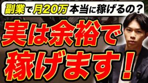 【副業】未経験から営業代行で月20万稼ぐ方法をお話します。