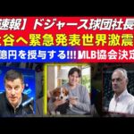 【緊急ニュース】大谷翔平が副収入で180億円の要求を受ける!2024年の収入に隠された衝撃の事実とは?  JP 日本のホームラン数