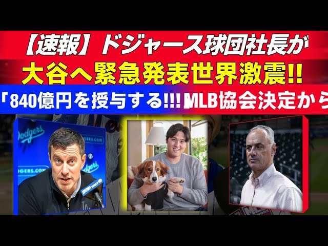 【緊急ニュース】大谷翔平が副収入で180億円の要求を受ける！2024年の収入に隠された衝撃の事実とは？  JP 日本のホームラン数