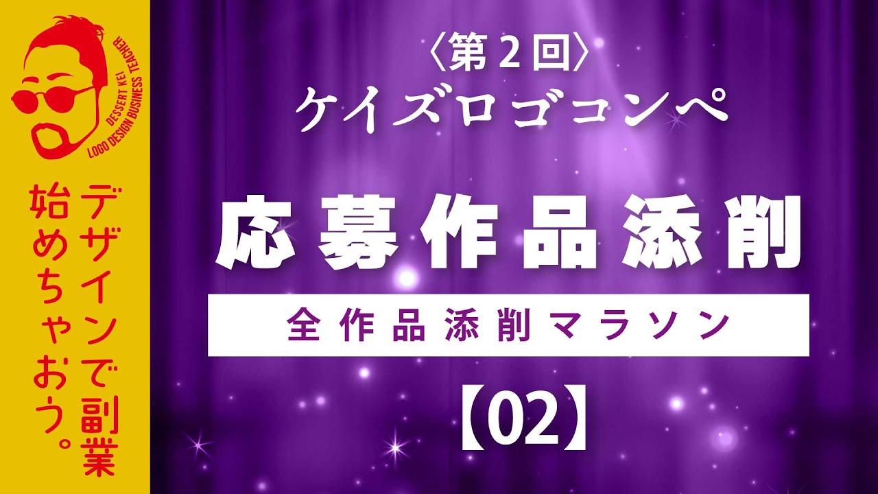 全デザイン添削します！ケイズロゴコンペ応募作品紹介2-2　ロゴデザイン副業を目指す方を応援します！