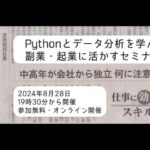 【申込300名超え】Python/データ分析を学んで副業・起業に活かす方法を考えるセミナー